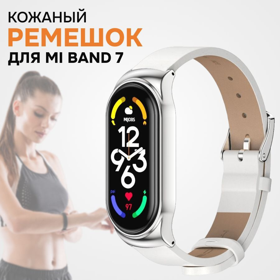 Классический ремешок для фитнес трекера Mi Band 7 / Кожаный браслет с ...