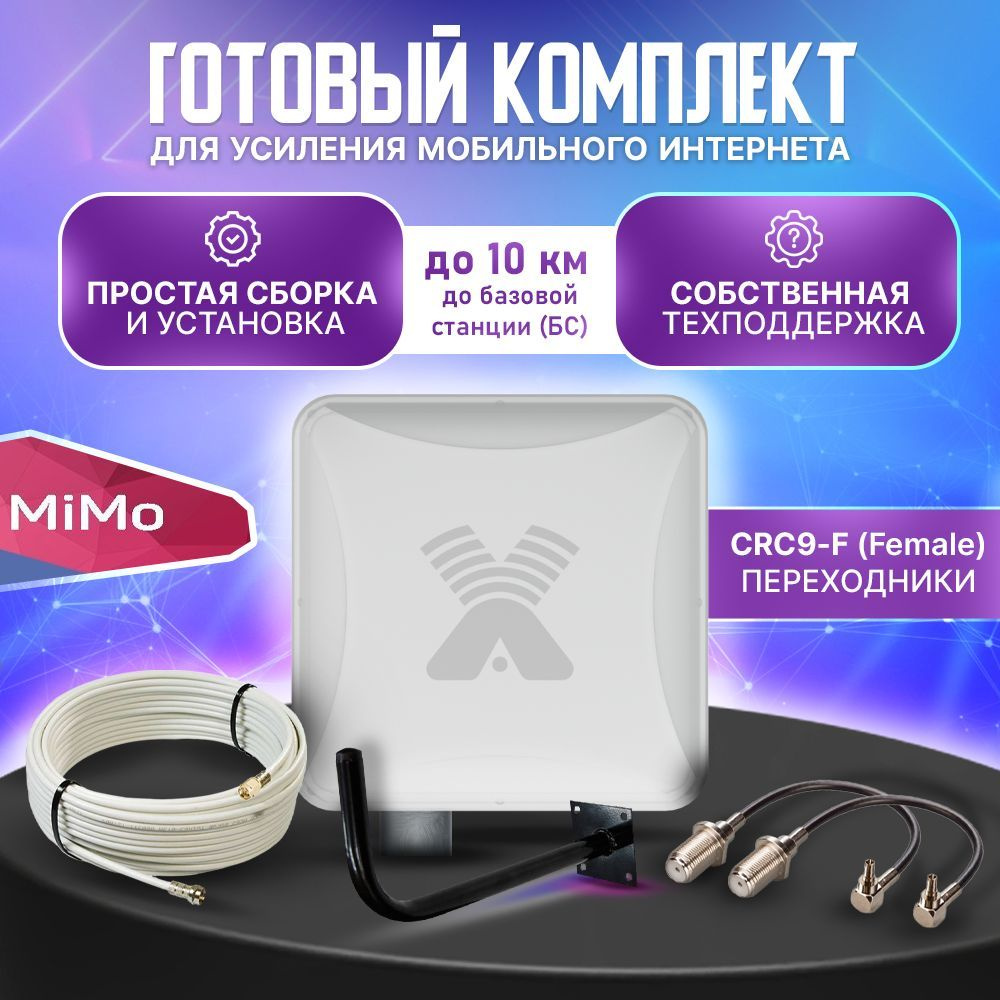 Антенна для модема 4G Antex Petra BB 75 MIMO 2*2 15f для усиления сигнала  интернета частот 1700-2700мГц +кабель+переходники пигтейлы CRC9-F - купить  с доставкой по выгодным ценам в интернет-магазине OZON (1096200581)