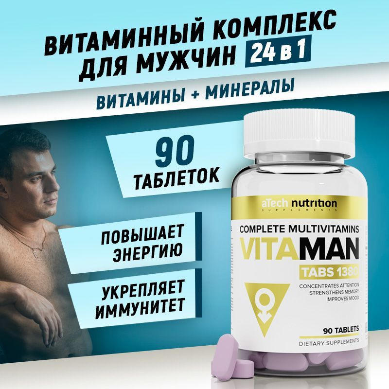 Мультивитамины для мужчин Vita Man 90 таблеток витаминно-минеральный ...