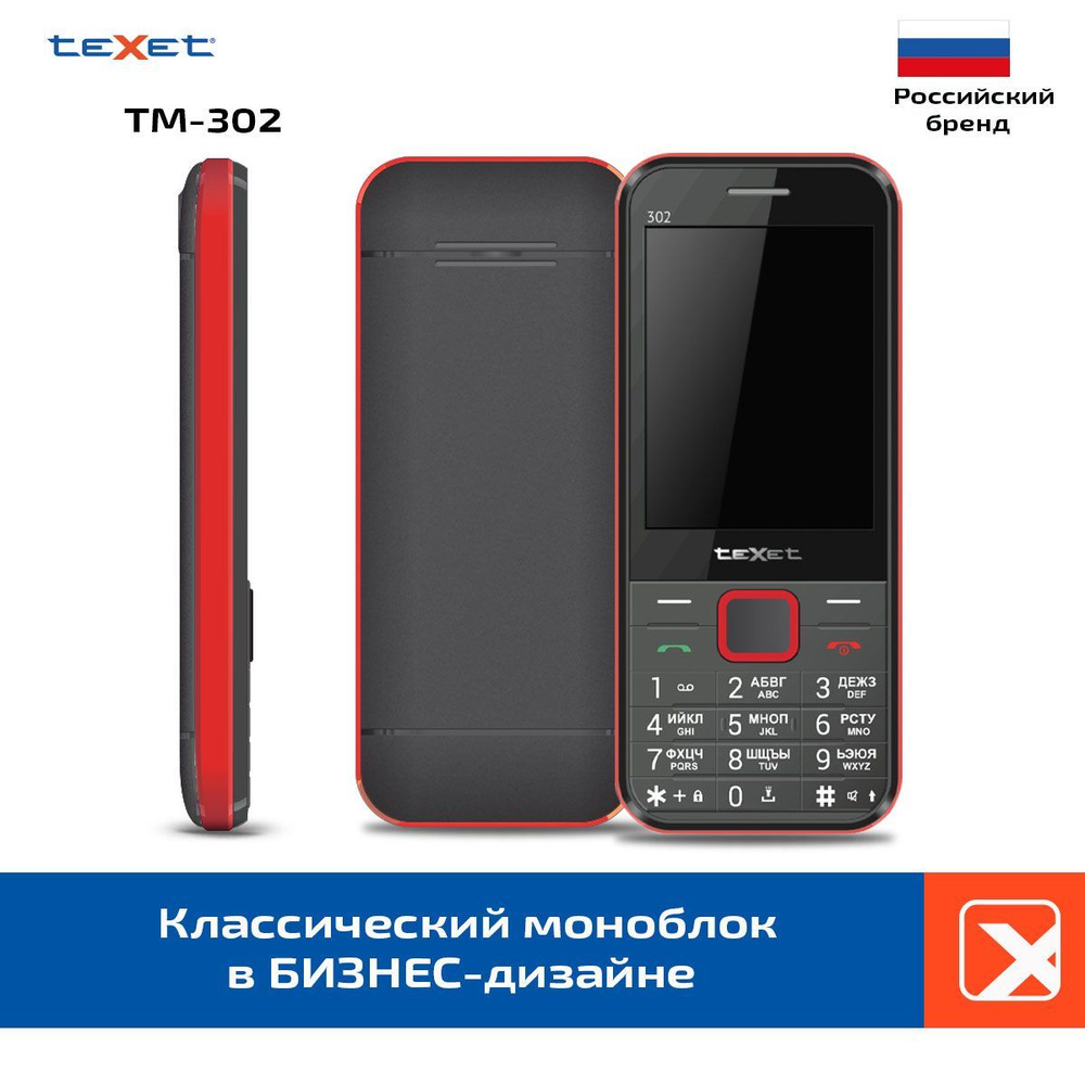 Мобильный телефон Texet TM-302_341020 озон, черный, красный - купить по  выгодной цене в интернет-магазине OZON (1450471259)