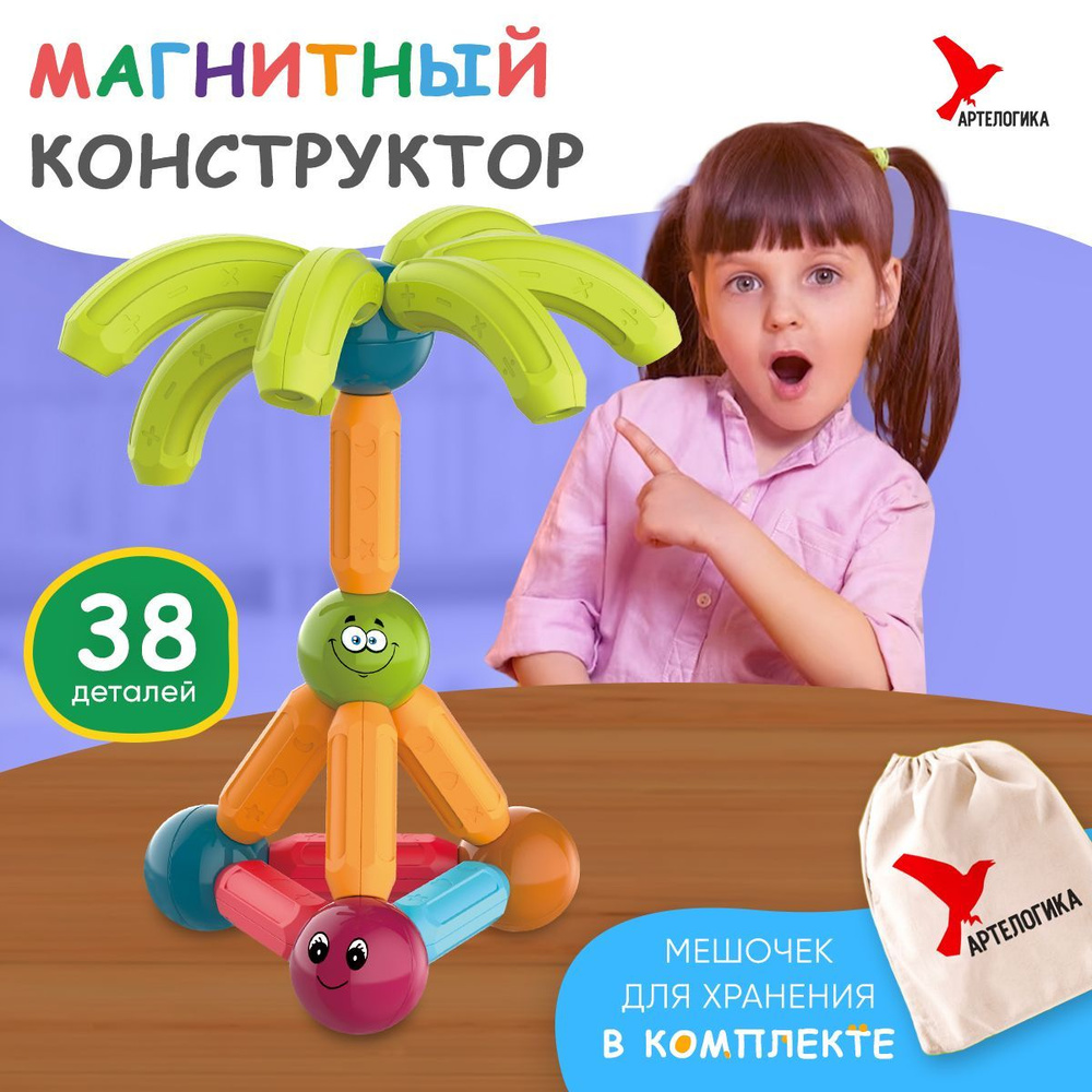 ПАЛОЧКИ И ШАРИКИ магнитные, стартовый набор 38 деталей, АртеЛогика для ...