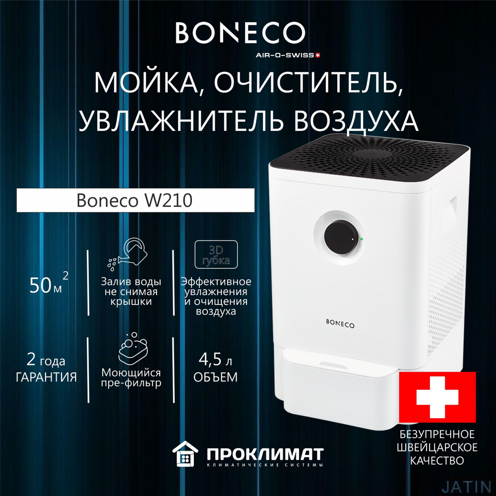 Мойка, очиститель, увлажнитель воздуха Boneco W210, белый