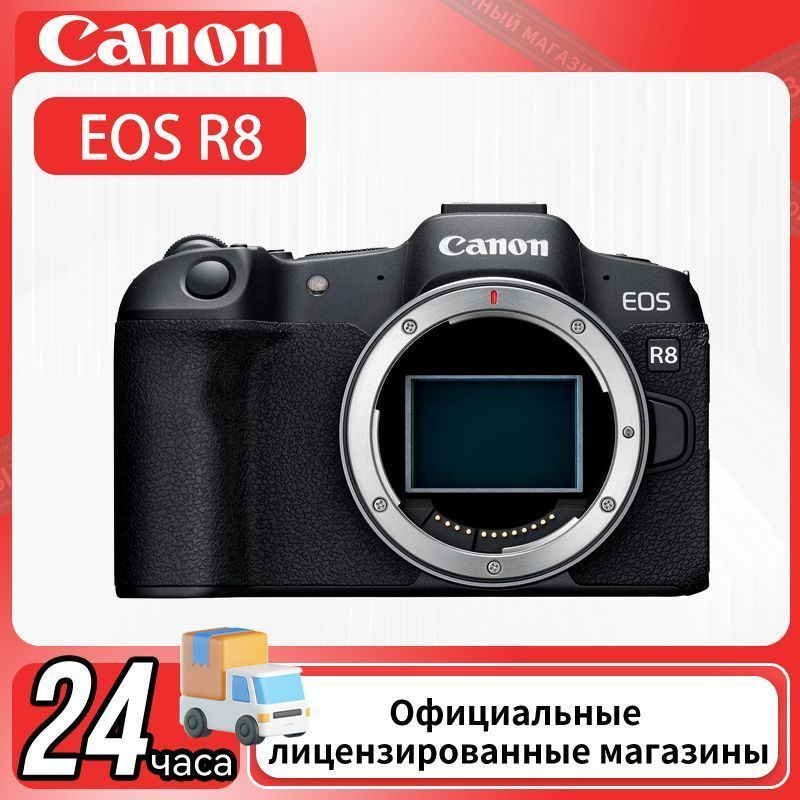 Беззеркальный фотоаппарат Canon EOS R8 - купить по низкой цене в ...