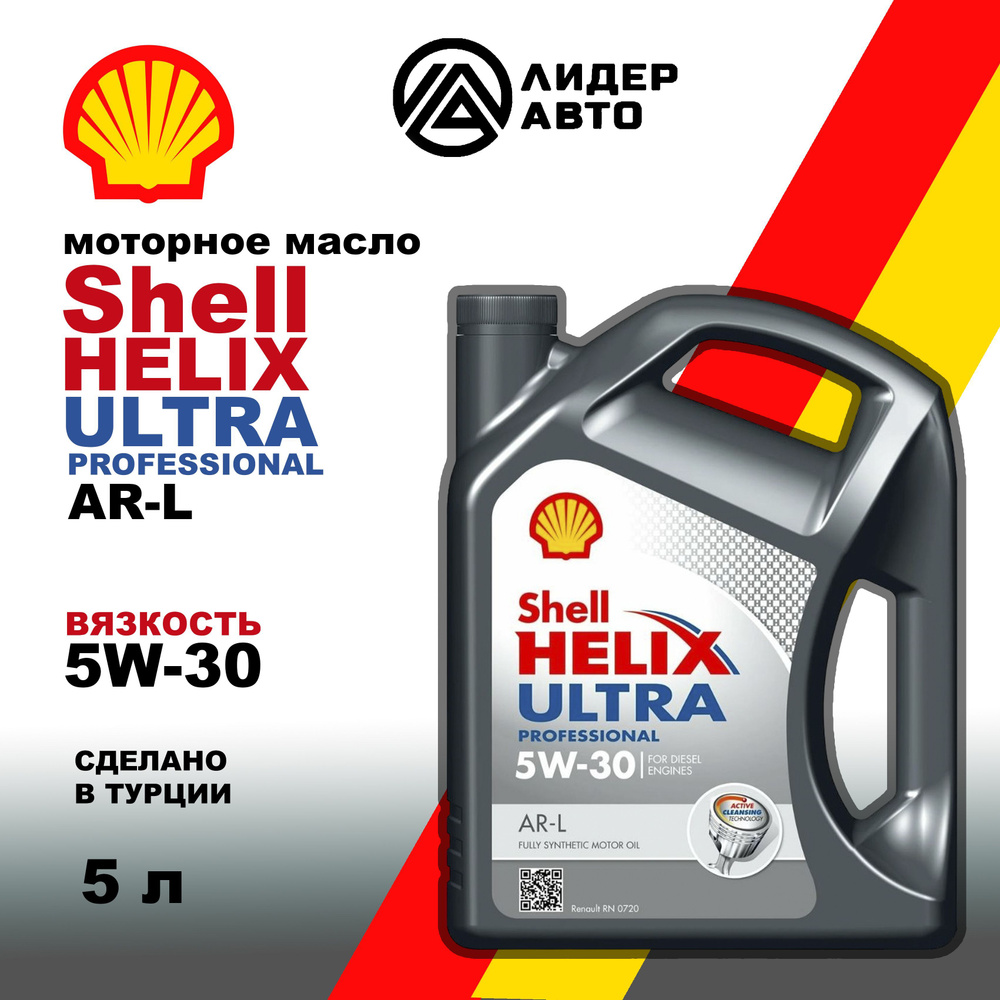 Масло моторное Shell 5W-30 Синтетическое - купить в интернет-магазине OZON  (1189328612)