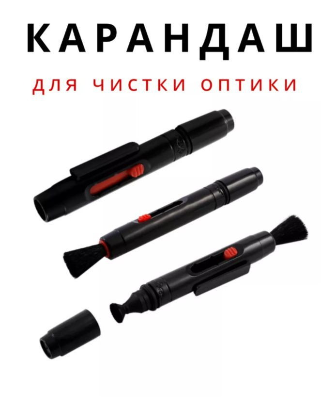 Карандаш для чистки оптики фотоаппарата бинокля - купить с доставкой по ...
