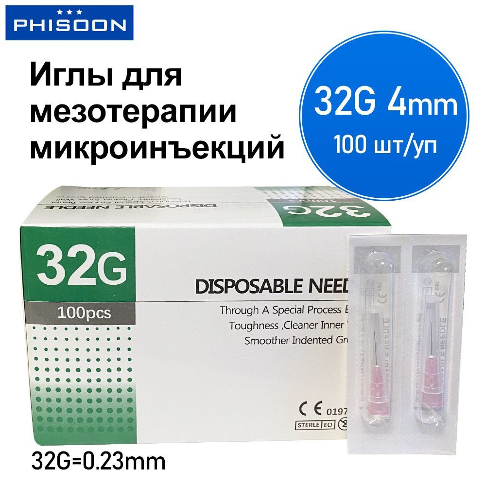 Иглы для мезотерапии и микроинъекций 32G (0.23) х 4/13MM, 100 шт. - купить  с доставкой по выгодным ценам в интернет-магазине OZON (1206999041)