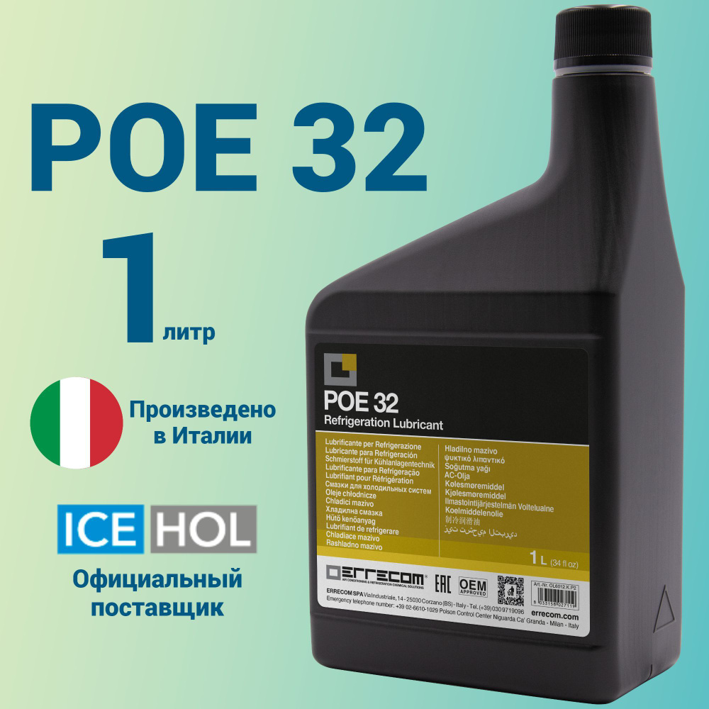 Масло компрессорное синтетическое LR-POE 32 (1L)