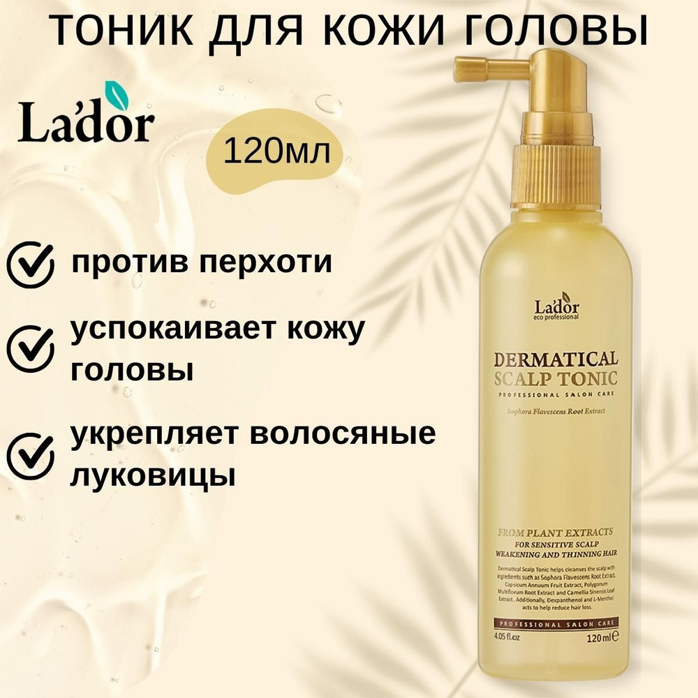 Lador Тоник для волос и кожи головы укрепляющий, против выпадения волос Scalp Helper Hair Tonic, 120 #1