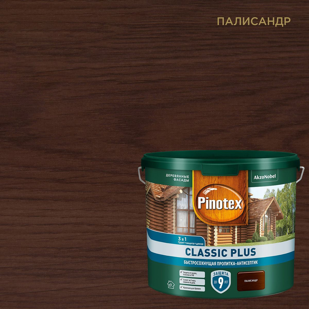 PINOTEX CLASSIC PLUS / Пинотекс Классик Плюс пропитка-антисептик быстросохнущая 3 в 1, палисандр (2,5 #1