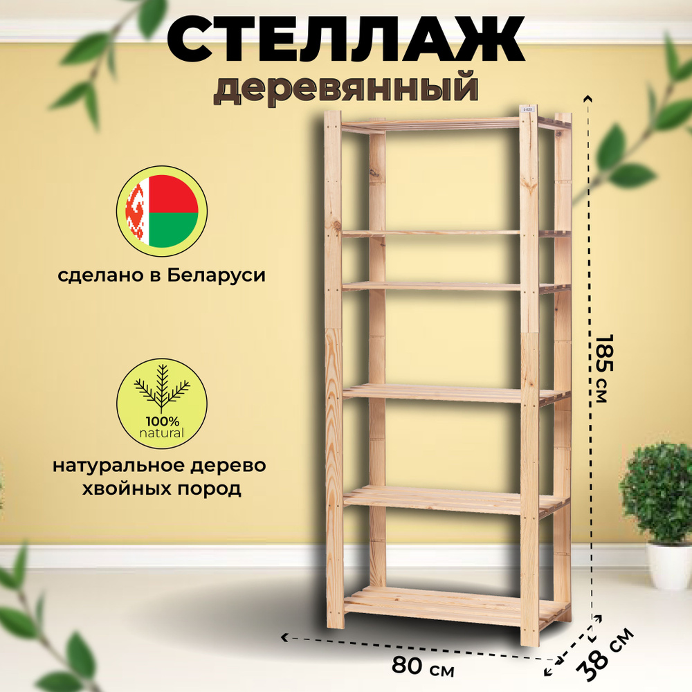 Стеллаж деревянный напольный для книг, игрушек, декора S-828 - купить в ...