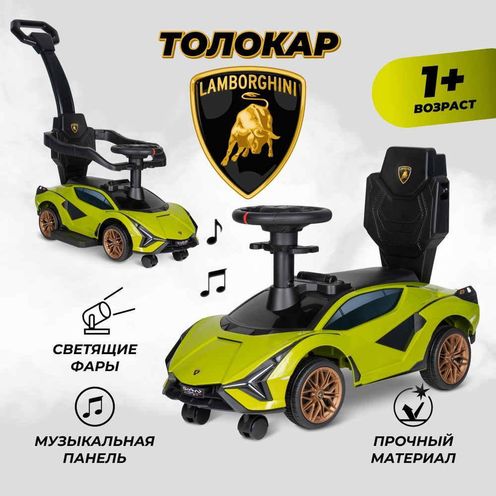 Машина каталка детская толокар Farfello LHQ-17 Lamborghini - купить с  доставкой по выгодным ценам в интернет-магазине OZON (1192277623)