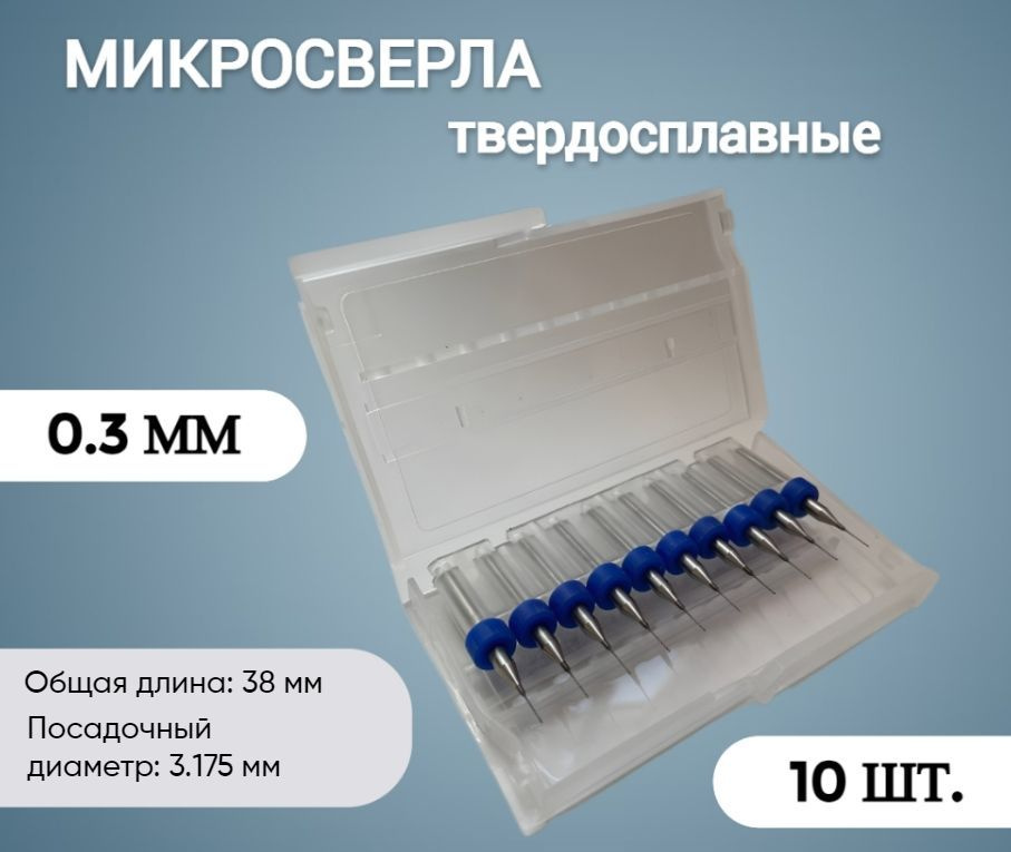 Сверла для печатных плат. PCB Drill Bits