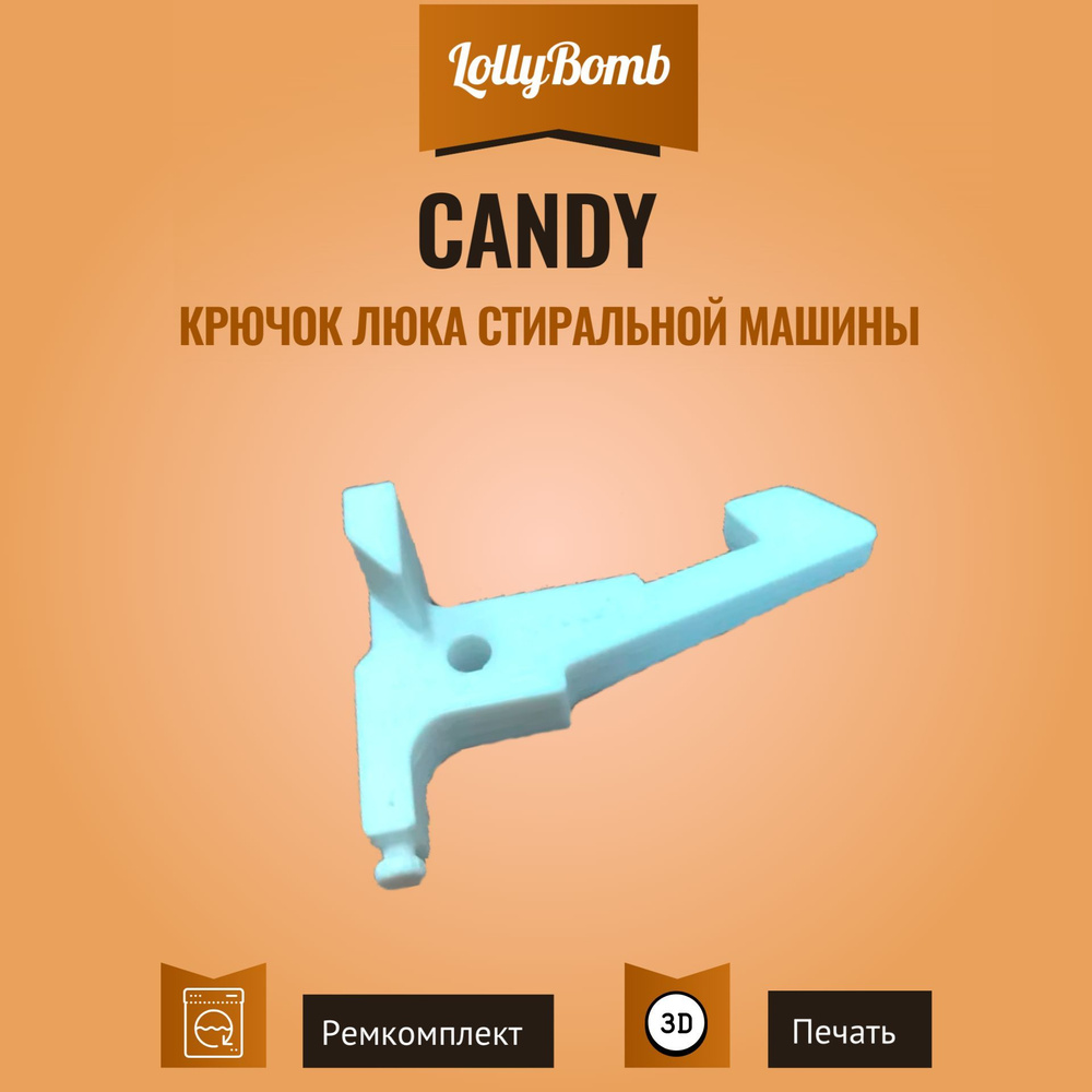 Крючок замка люка стиральной машины Candy cst g270l1-07