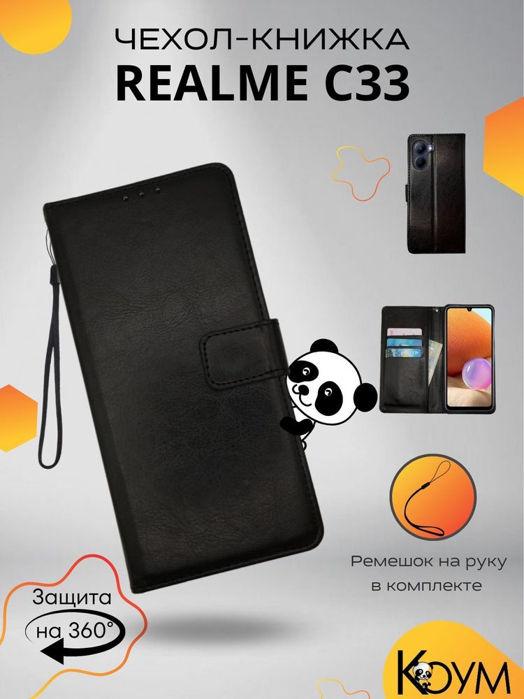 Чехол книжка на Realme C33, Реалми Ц33 - купить с доставкой по выгодным ...