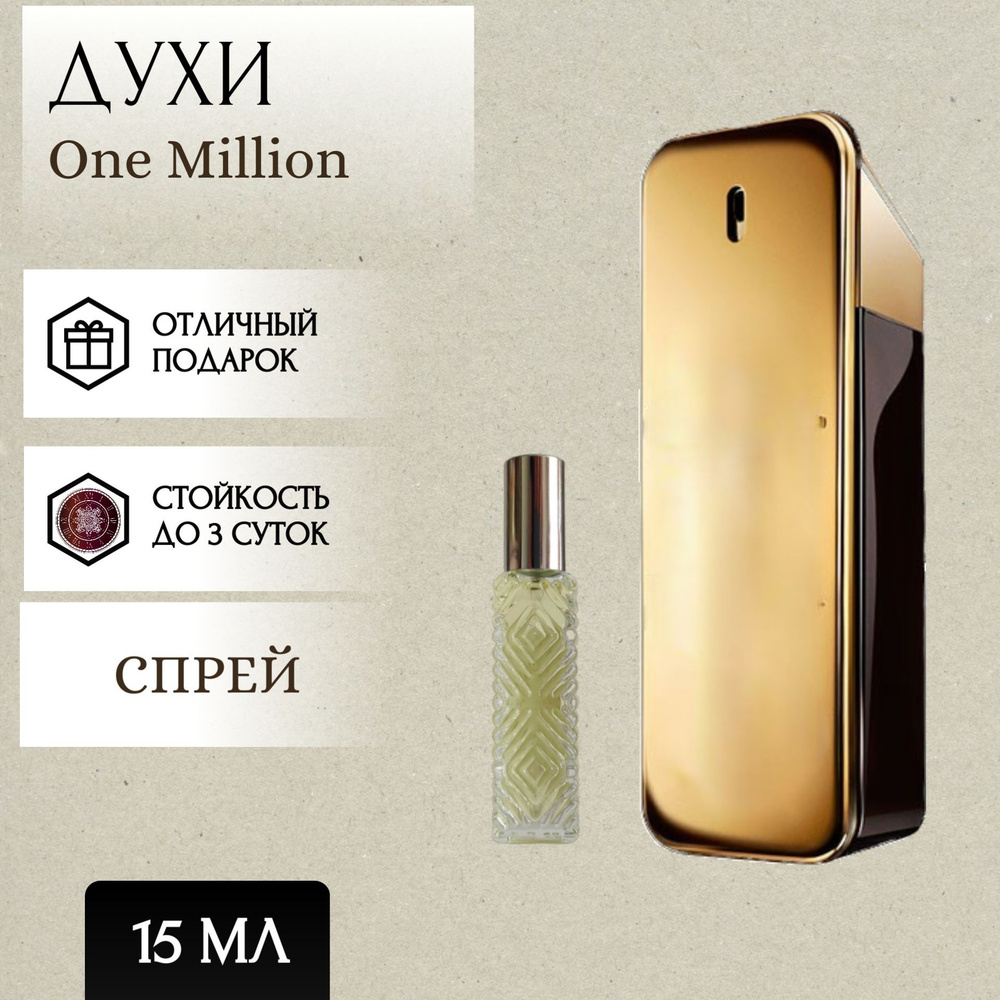 sp_PR1Mill_15ml Духи 15 мл (1132855952)