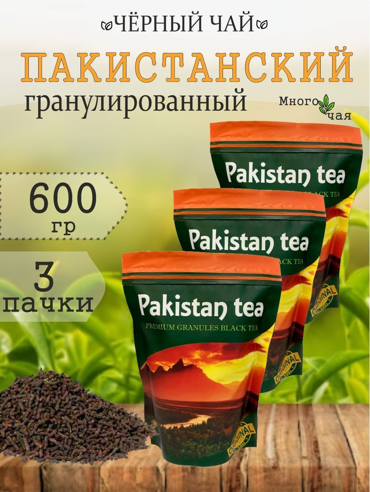 Чай черный Пакистан Теа "PAKISTAN TEA" Пакистанский гранулированный 200гр 3шт.  #1