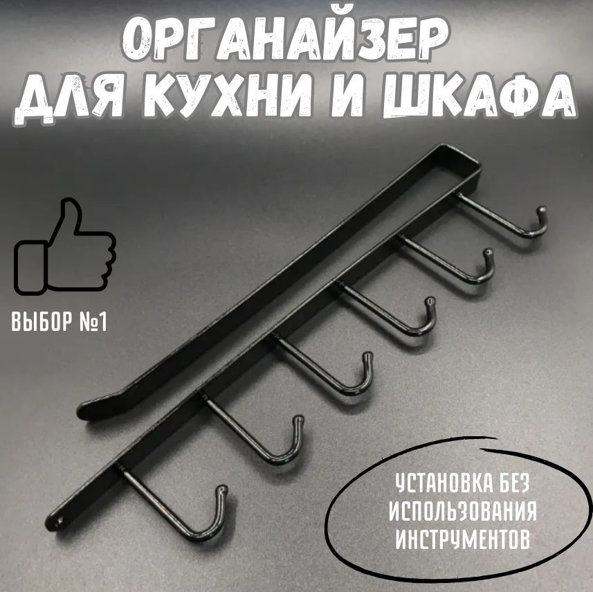Подвесной держатель для кружек, на 6 предметов - купить в интернет ...