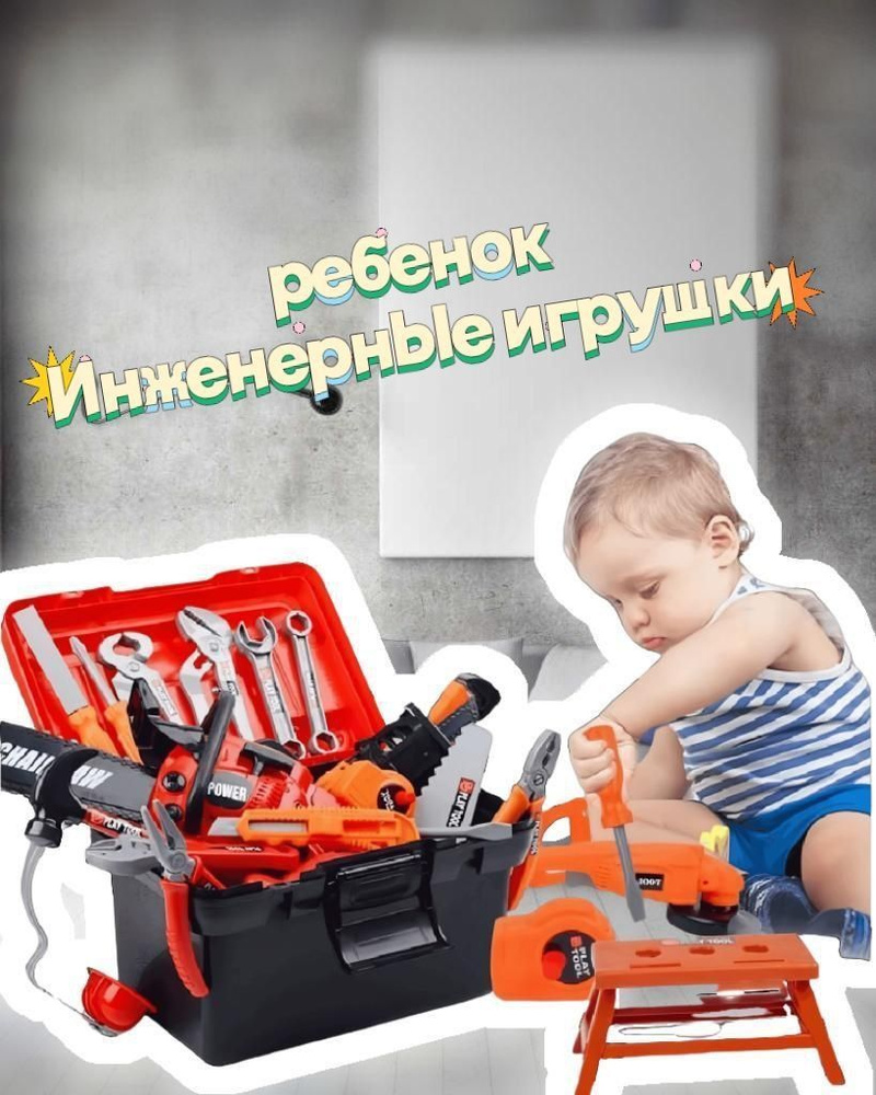 Игровой набор инструментов для мальчиков 38 предметов - купить с ...