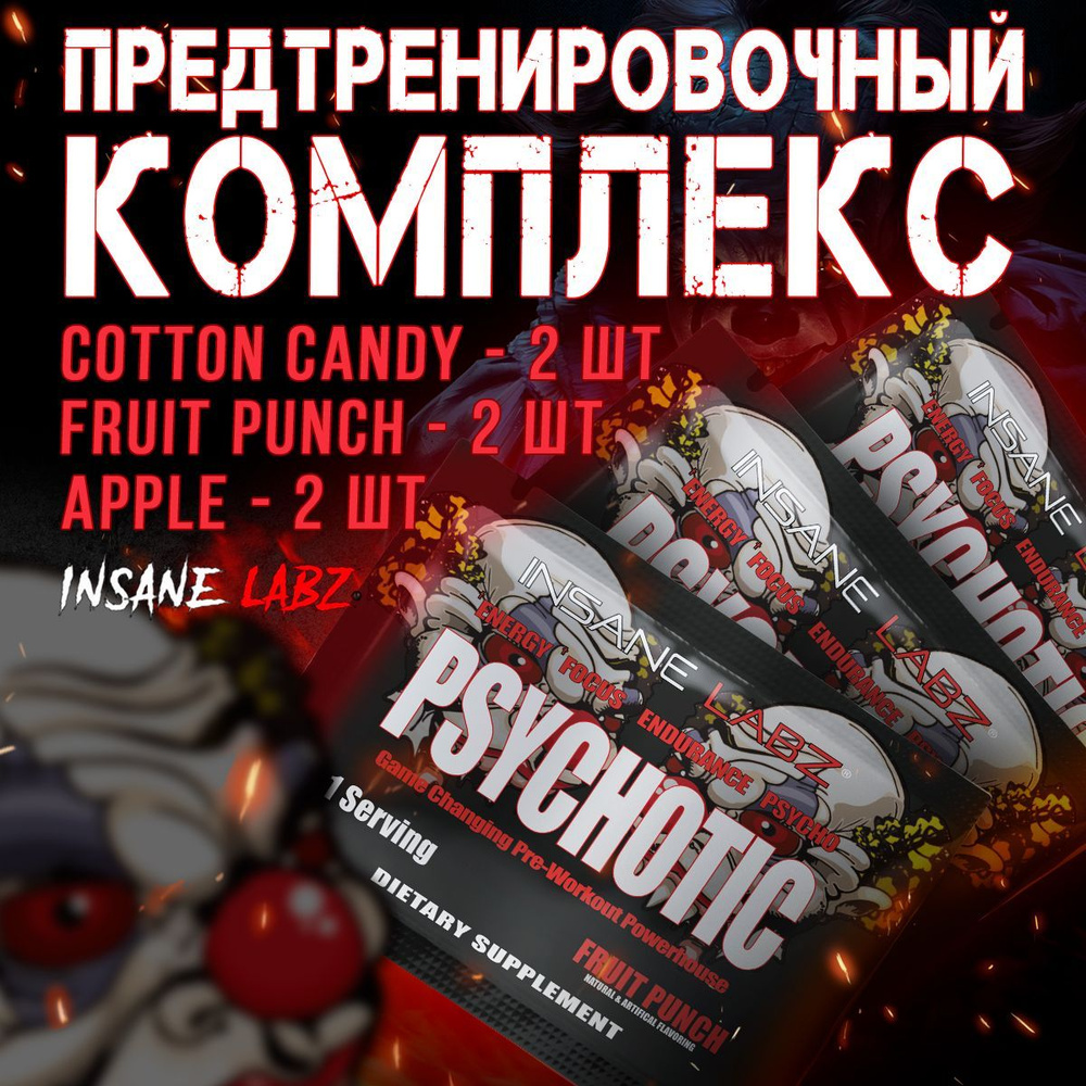 Набор 6 шт! Пакет -саше. Предтренировочного комплекса Психотик, Psychotic,  Pre-workout complex - купить с доставкой по выгодным ценам в  интернет-магазине OZON (1104684880)