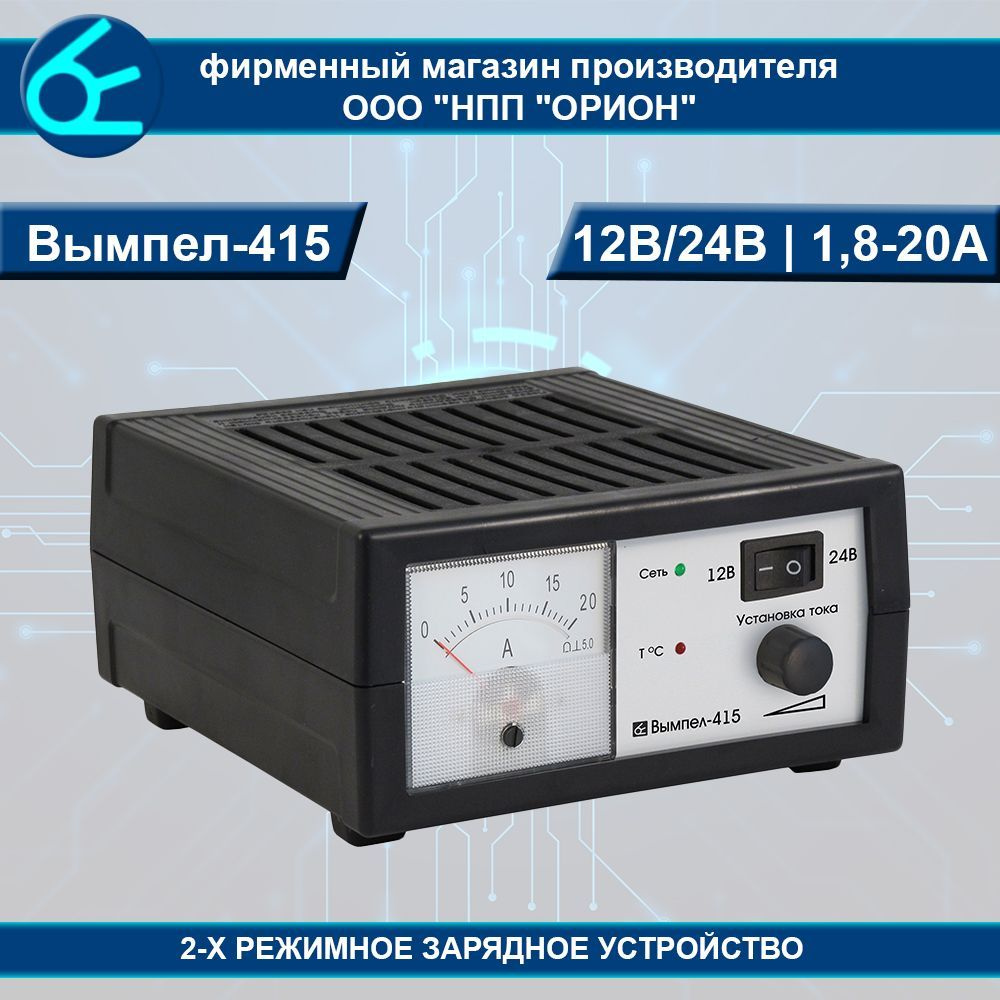 НПП Орион Устройство зарядное для АКБ 20 A макс.ток 210 мм - купить с  доставкой по выгодным ценам в интернет-магазине OZON (602674213)