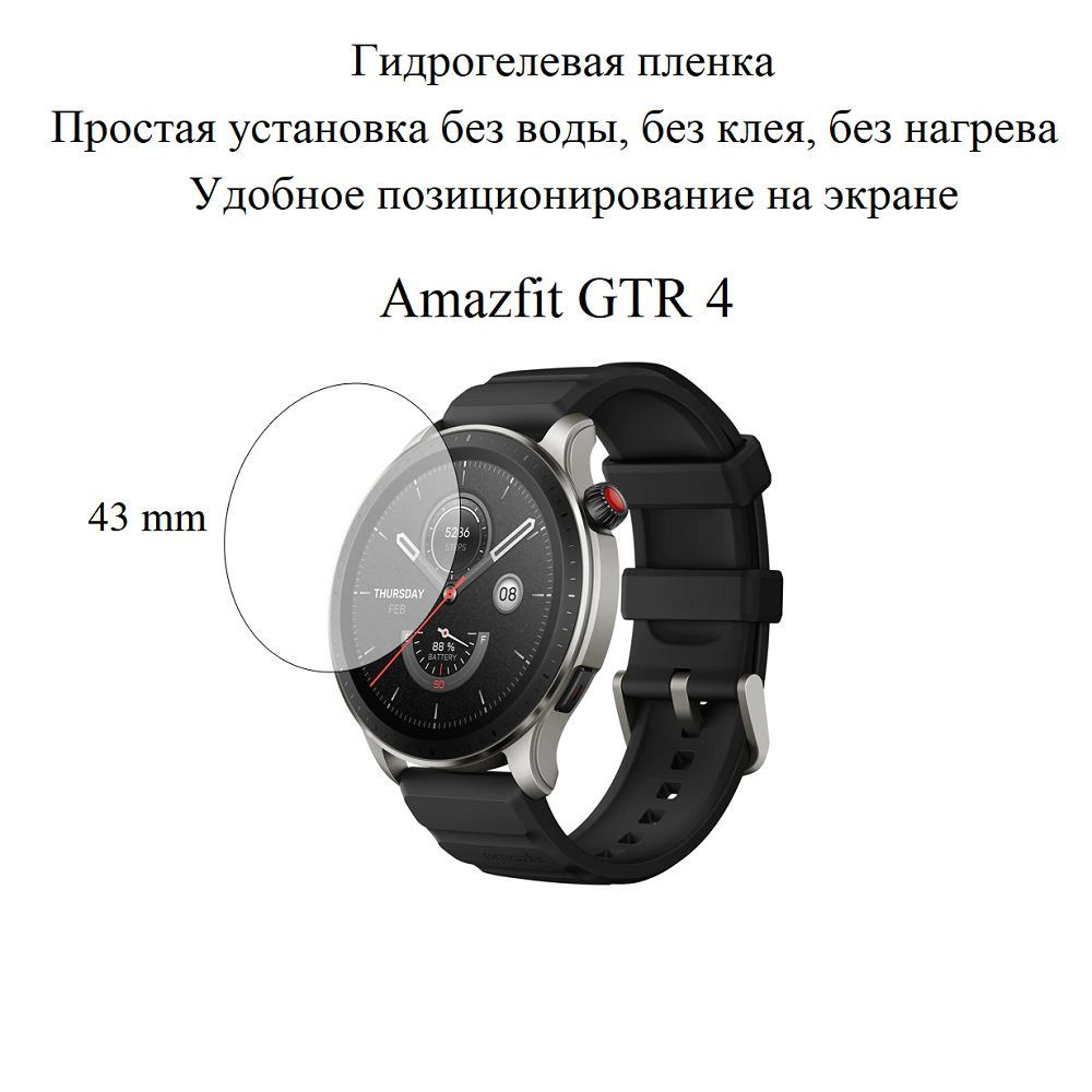 Глянцевая гидрогелевая плёнка для Amazfit GTR 4 (2шт.) #1