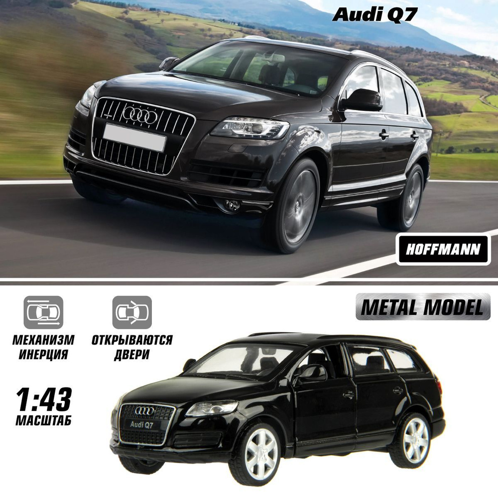 Машина металлическая Audi Q7 1:43, Hoffmann / Детская инерционная игрушка  для мальчиков / Коллекционная модель машинки для детей - купить с доставкой  по выгодным ценам в интернет-магазине OZON (1045976079)