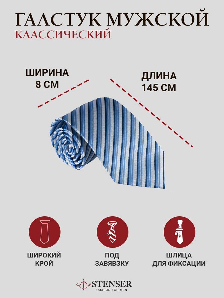 STENSER Галстук #1