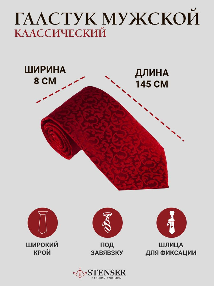 STENSER Галстук #1