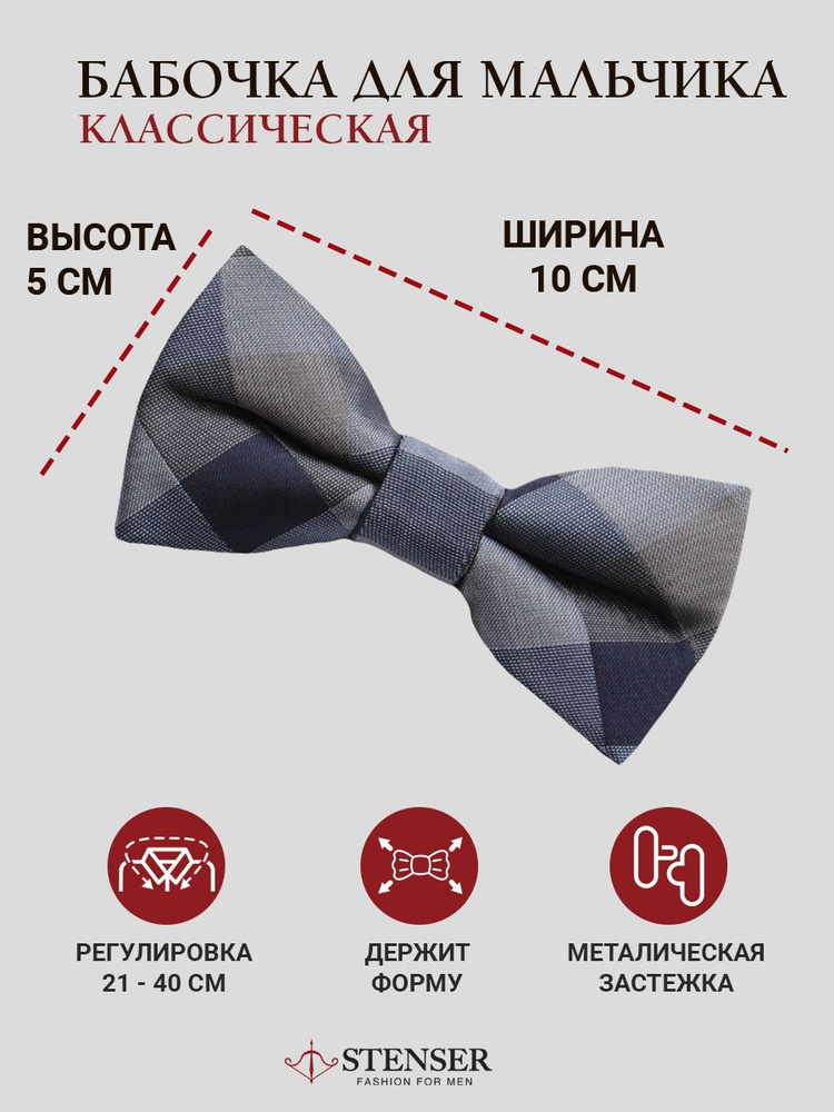 STENSER Бабочка #1