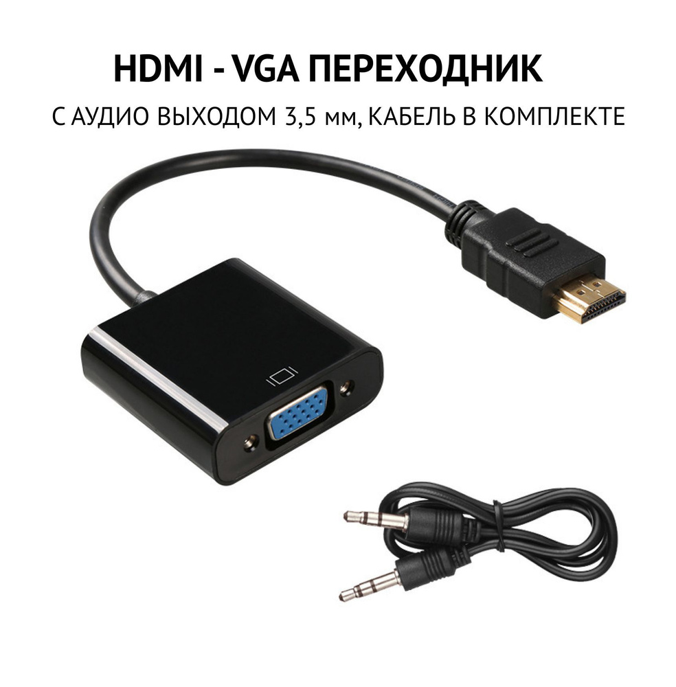 Делители, конвертеры, переходники HDMI и VGA