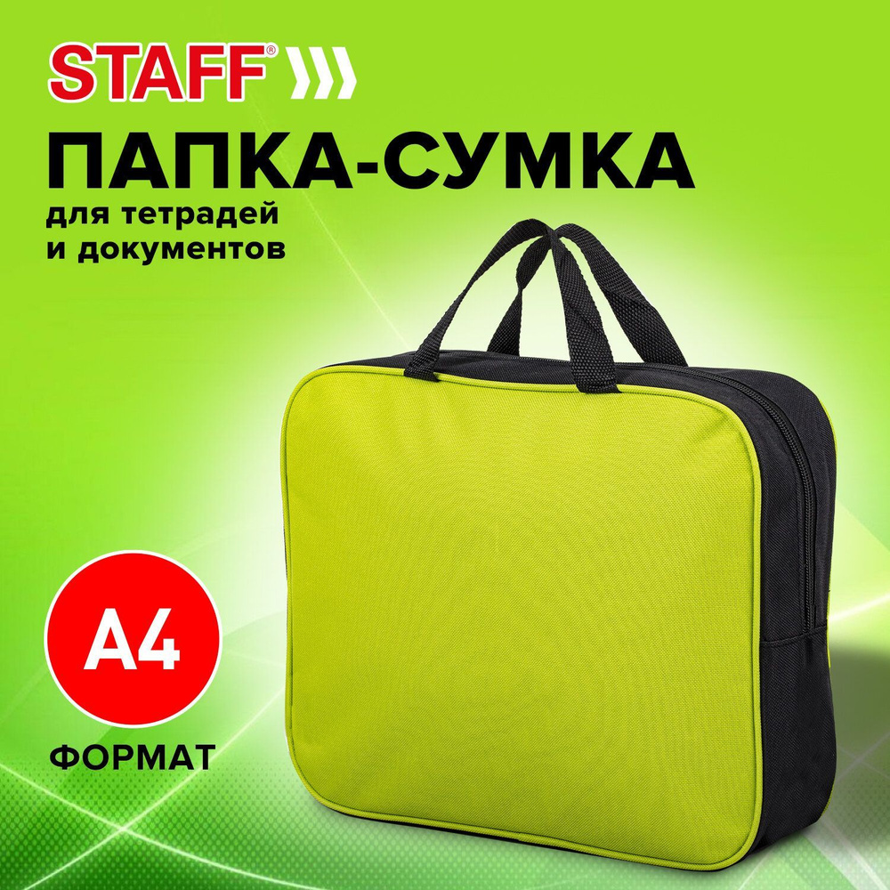 Папка-сумка для тетрадей, школы канцелярская с ручками на молнии Staff Everyday, А4, ширина 80мм, полиэстер, #1