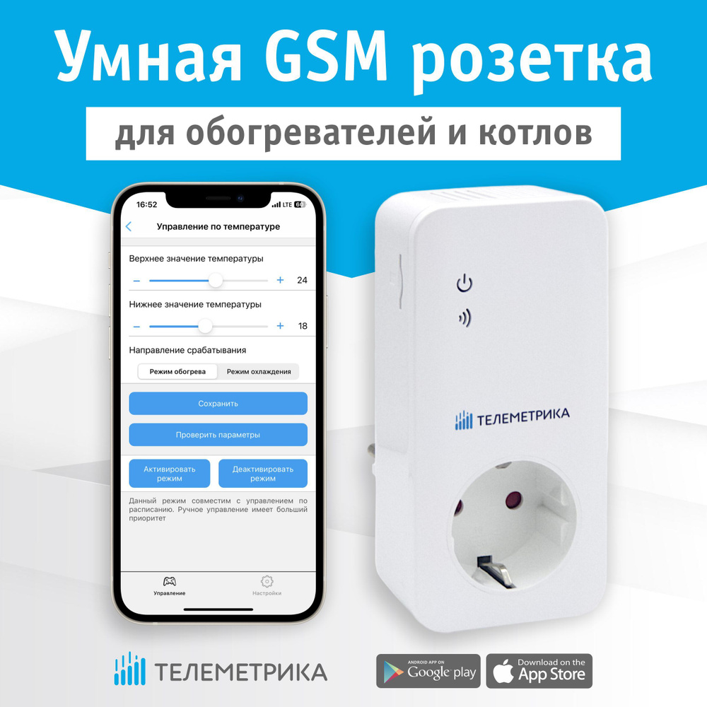 Умная GSM розетка Телеметрика Т4, 16А, c таймером, с расписанием, с  датчиком температуры, с контролем напряжения - купить по низкой цене в  интернет-магазине OZON (147269767)