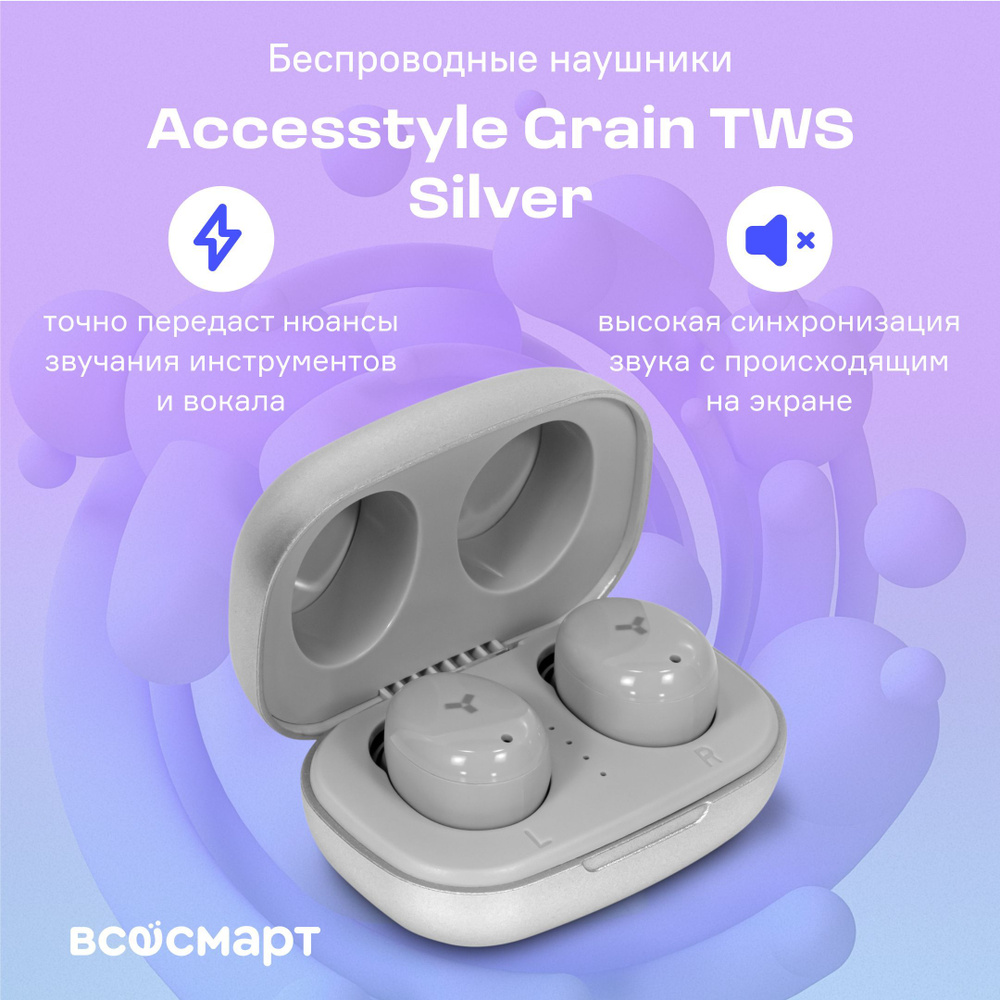 Наушники Внутриканальные AccesStyle Grain TWS - купить по доступным ценам в  интернет-магазине OZON (1162550278)