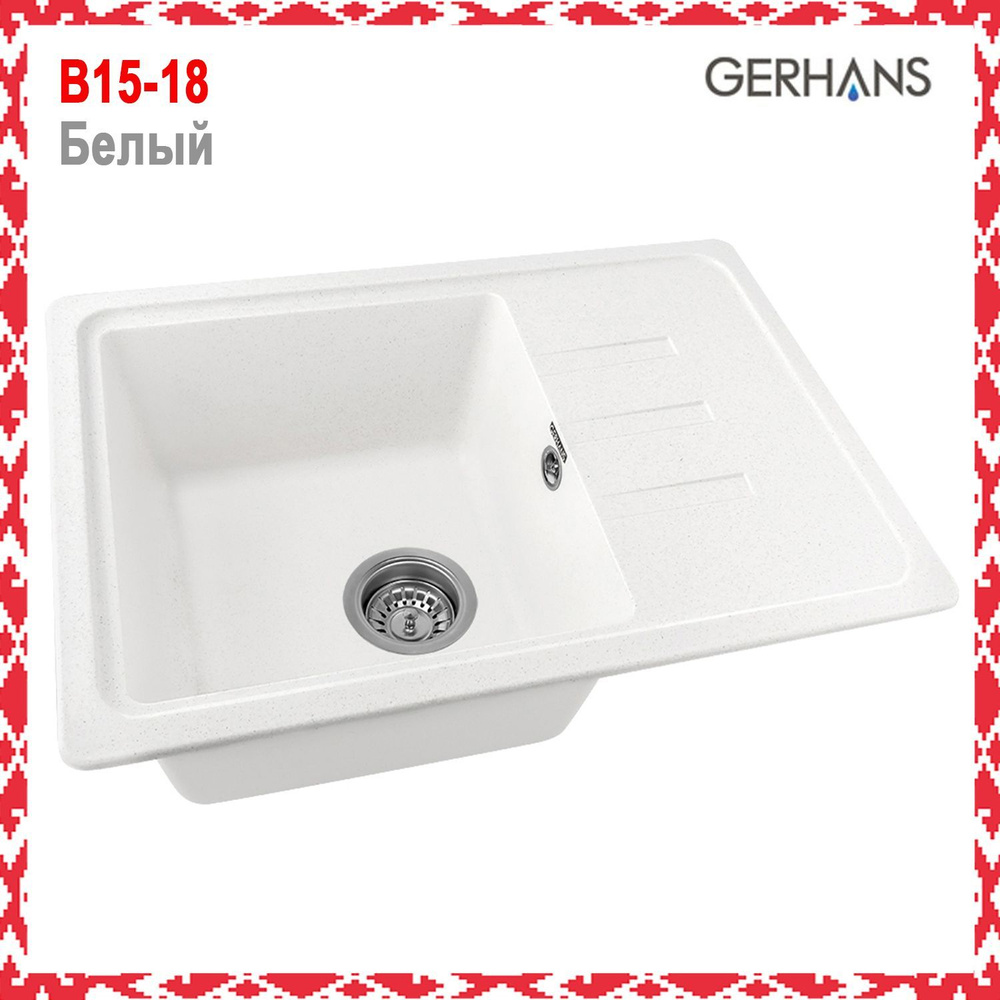 Мойка каменная для кухни Gerhans B15-18 белая 620х435мм (Беларусь ...