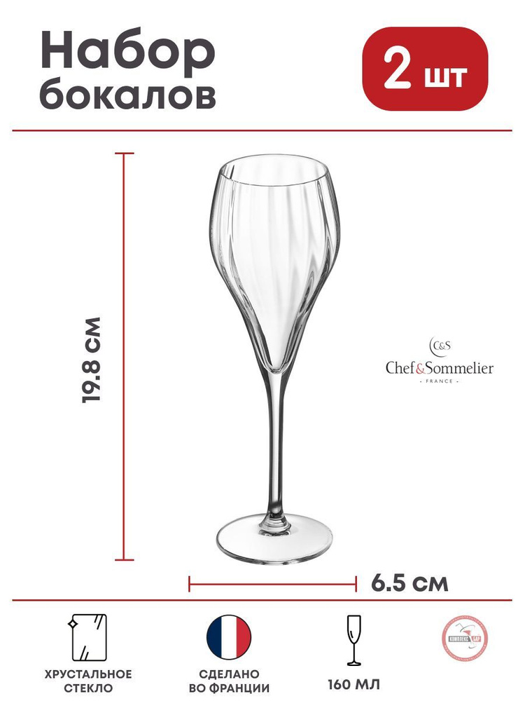 Бокал-флюте Chef&Sommelier Симетри 160мл, 65х65х198мм, хрусталь, 2 шт.  #1