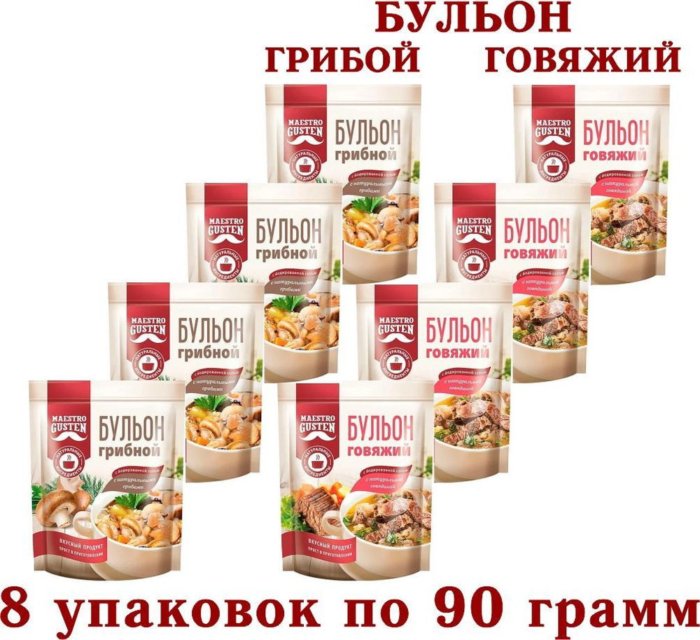 Бульон сухой АССОРТИ - ГРИБНОЙ/ГОВЯЖИЙ - "Maestro Gusten" - 8 упаковок по 90 грамм.  #1