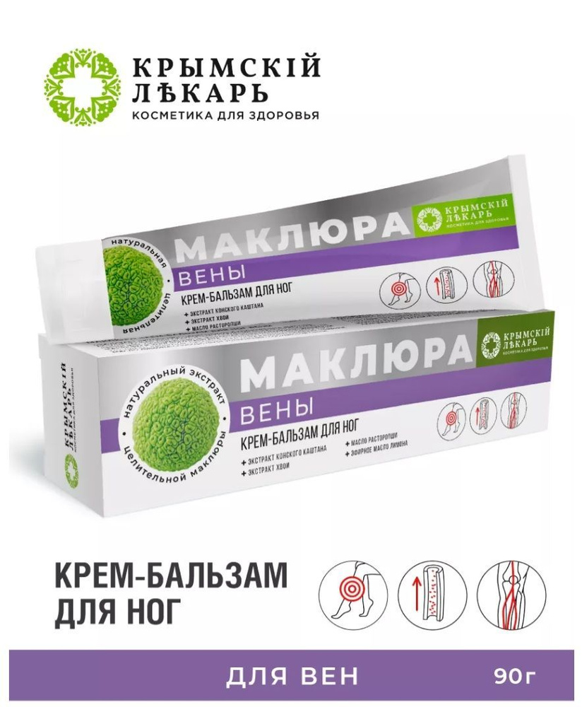 Дом Природы "Крымский лекарь" маклюра Крем-бальзам для ног "Вены ...
