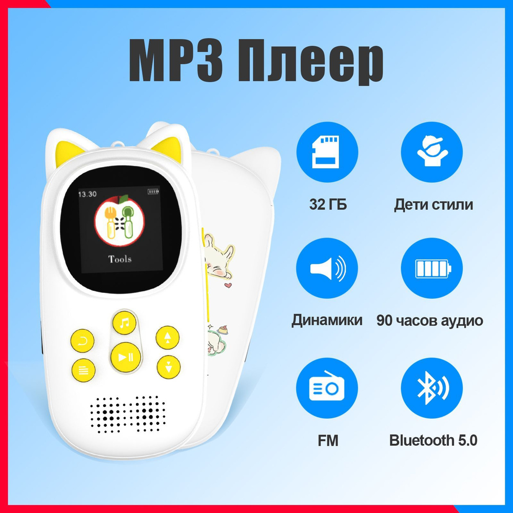 MP3-плеер Techvibe MP3-E13, 32 ГБ купить по выгодной цене в  интернет-магазине OZON (1197610788)