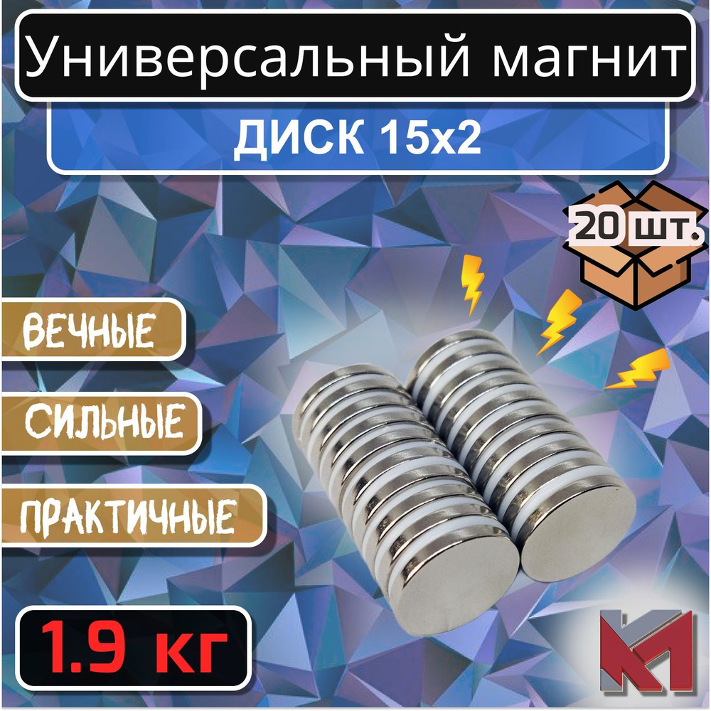 Магнит для крепления универсальный (магнитный диск) 15х2 мм - 20 шт  #1