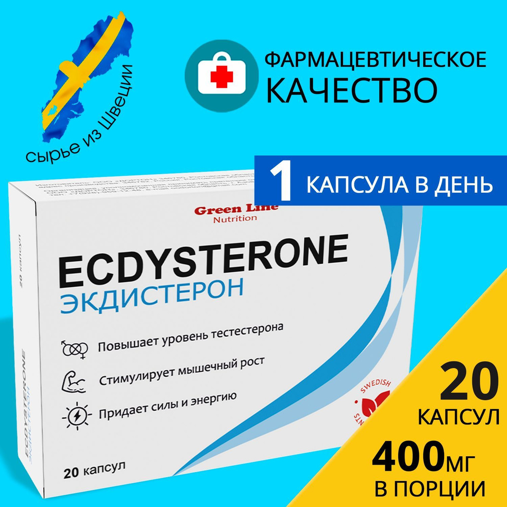 Экдистерон 400 мг бустер тестостерона, Ecdysterone-S 20 порций ...