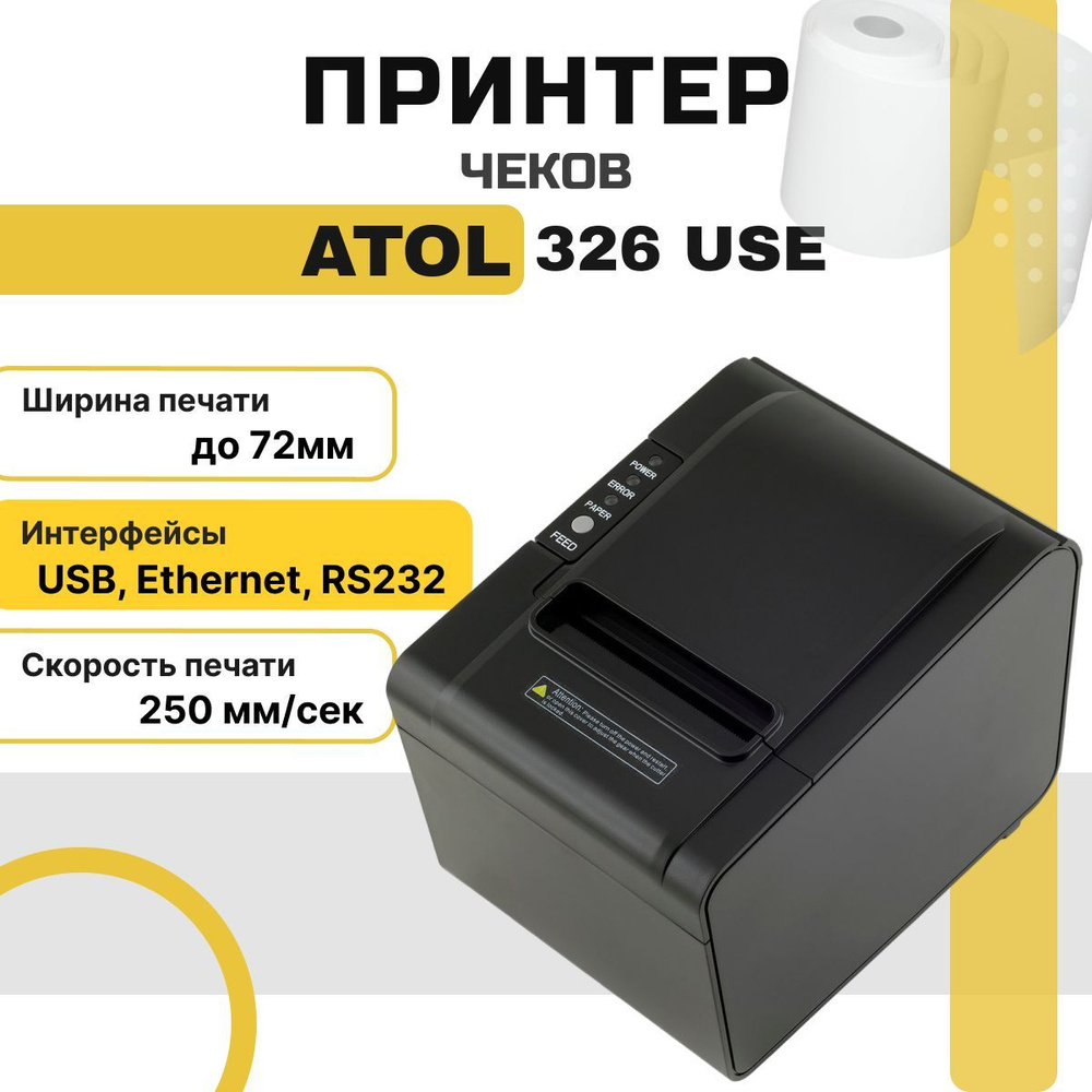 Принтер для чеков АТОЛ RP 326 USE рк, Монохромный печать, купить по низкой  цене: отзывы, фото, характеристики в интернет-магазине OZON (720025196)