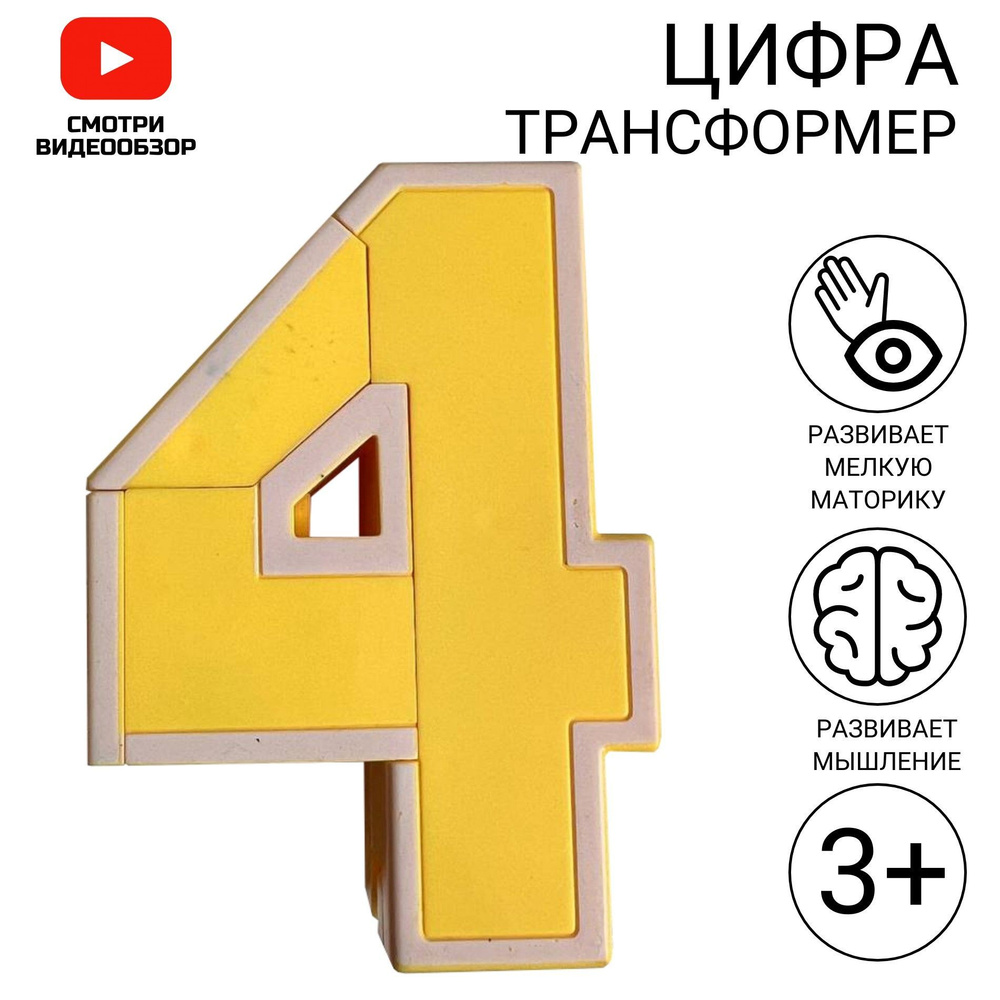 Трансформеры, цифры - роботы, 10 видов #1