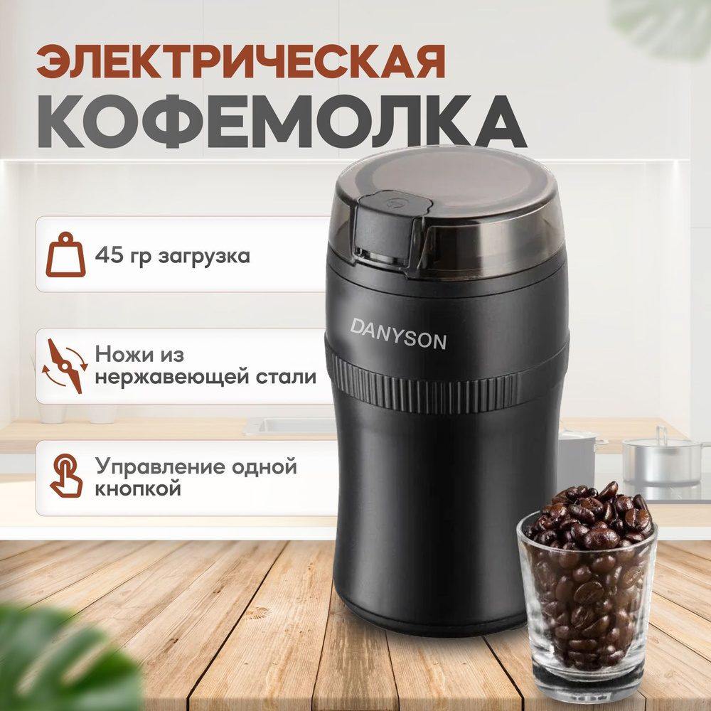 Кофемолка электрическая 