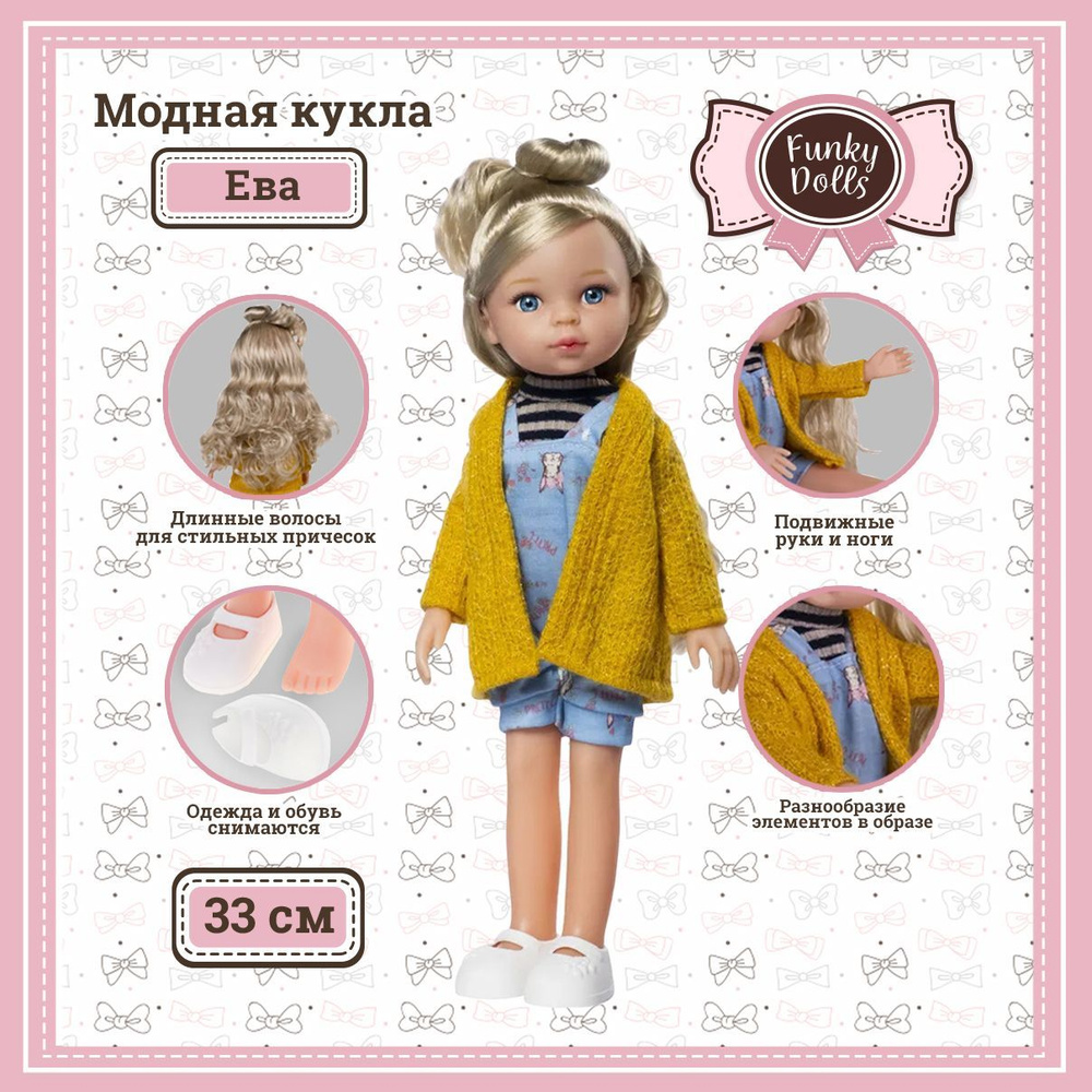 Модная кукла Ева , 33 см, Funky Toys, FT0696178 - купить с доставкой по  выгодным ценам в интернет-магазине OZON (1109174295)