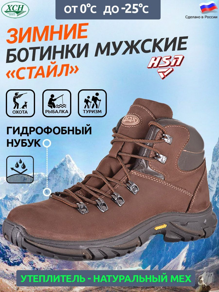 Ботинки ХСН Зимние - купить с доставкой по выгодным ценам винтернет-магазине OZON (1205247482)
