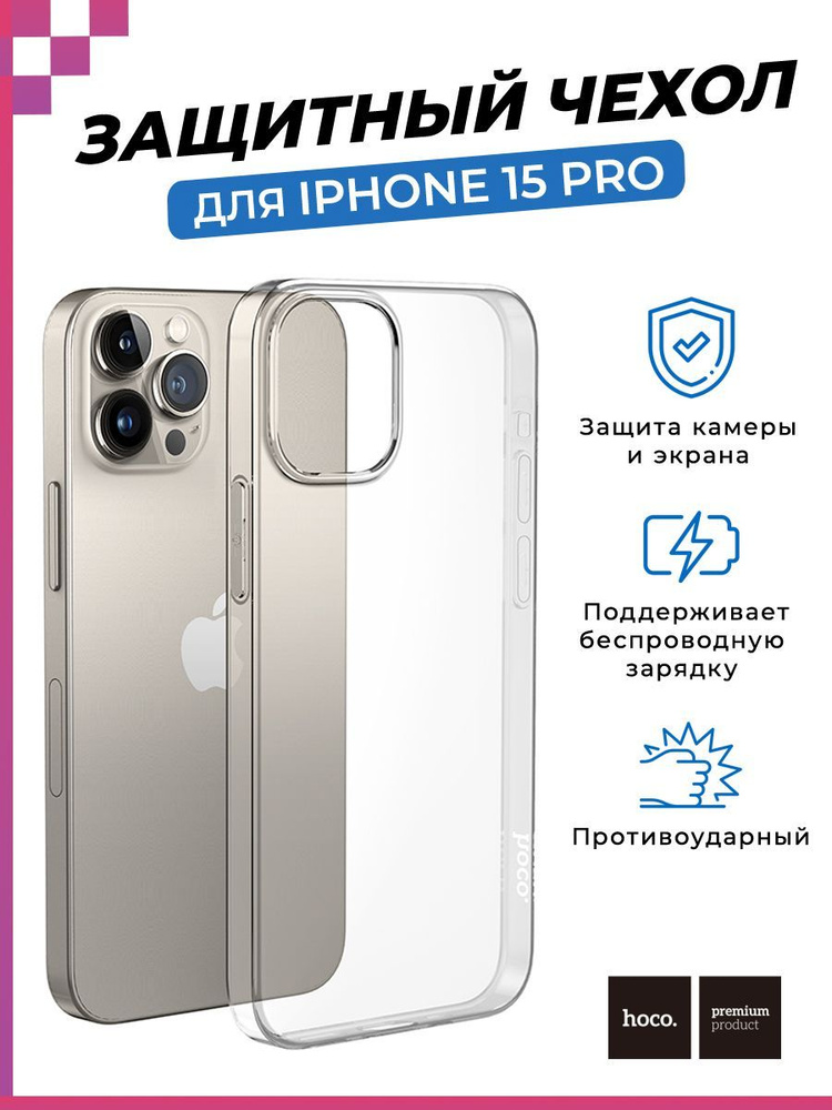 Чехол защитный/ противоударный для Apple iPhone 15 Pro/ чехол для Айфон ...