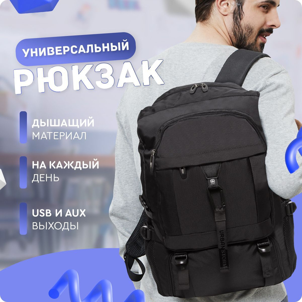Рюкзак мужской UrbanStorm городской, черного цвета, спортивный, для ...