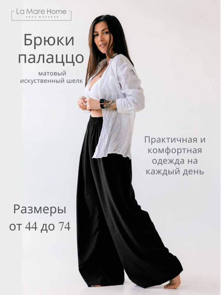Брюки La Mare - купить с доставкой по выгодным ценам в интернет ...