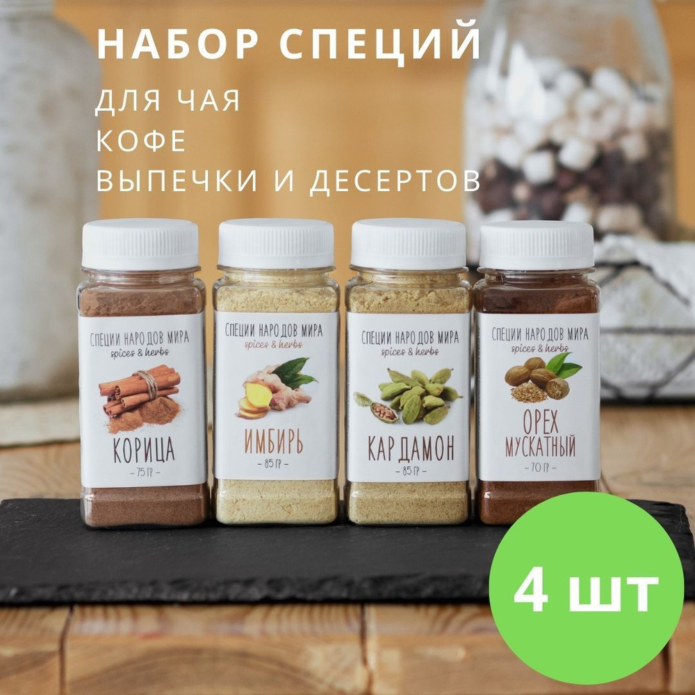 Пряности и специи Organic Food Набор для выпечки, десертов, напитков,  вторых блюд, 300 г