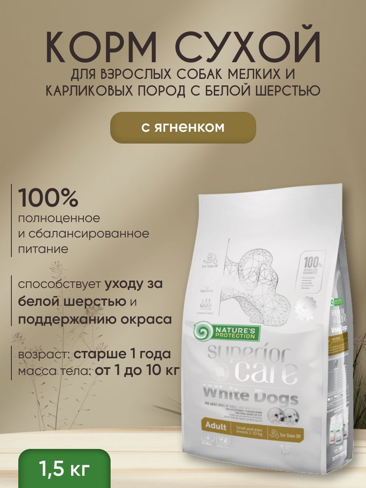 Сухой корм для собак White Dogs - купить с доставкой по выгодным ценам ...